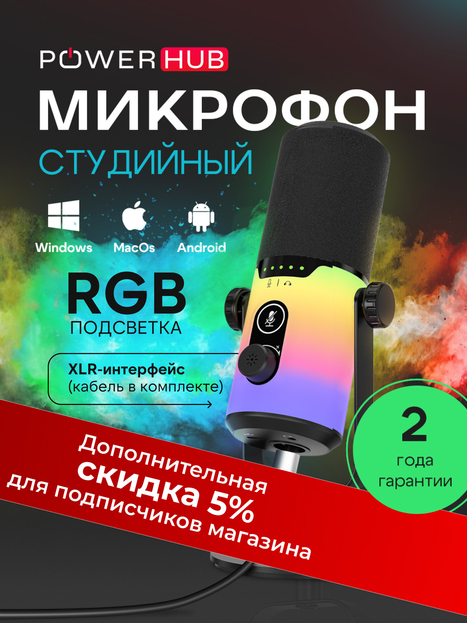 Микрофон студийный конденсаторный для ПК/iPhone/Android с RGB-подсветкой