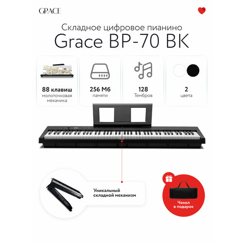 фото Grace bp-70 bk - складное цифровое пианино с молоточковой взвешенной клавиатурой с чехлом