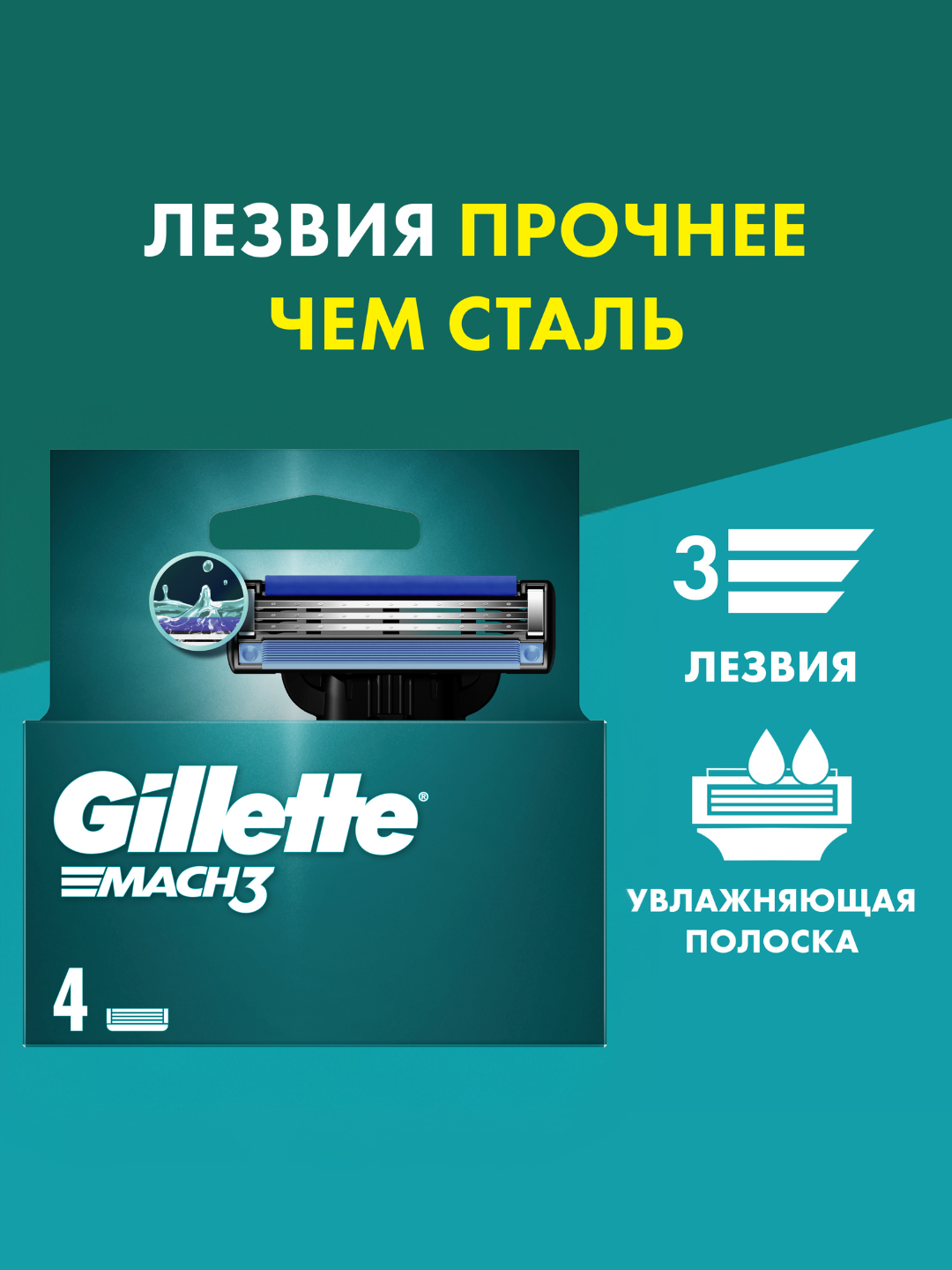 Сменные Кассеты Gillette Mach3 Для Бритвы, с 3 лезвиями, прочнее, чем сталь, для точного бритья, 4 шт
