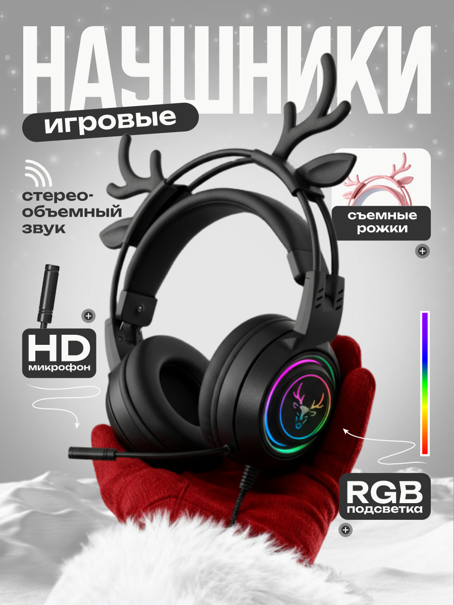 Игровые наушники с рожками и RGB подсветкой двойное оголовье версия Bluetooth 5.3