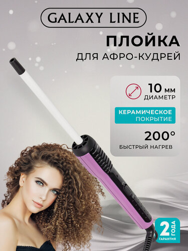 Изображение товара Плойка для Афрокудрей Galaxy GL4625 с керамическим покрытием сиреневая