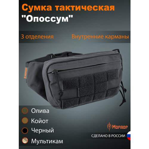 Сумка поясная тактическая 