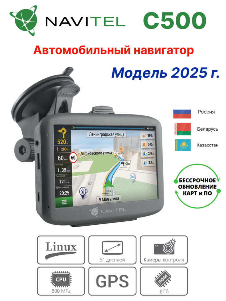 Автомобильный навигатор NAVITEL C500 (модель 2025 г.)