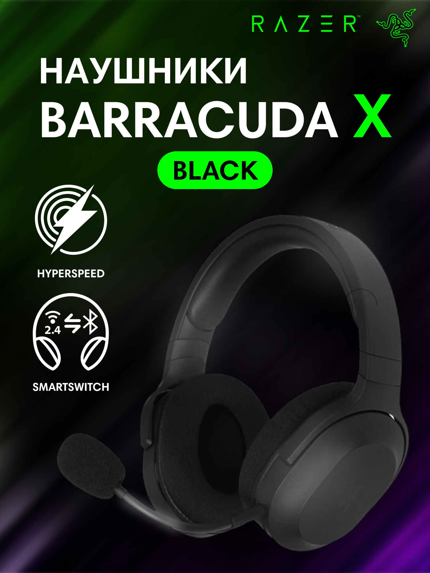 Гарнитура игровая Razer Barracuda X черный 1.5м (RZ04-04430100-R3M1)