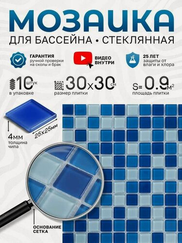 Изображение товара Плитка мозака стеклянная КерамограД 30х30 см C9031/ 10 сеток