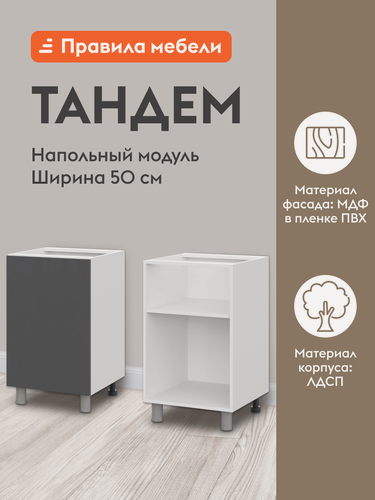 Изображение товара Кухонный модуль напольный, стол Тандем с полками, с доводчиками, 50х50.6х82.4 см, Белый / Графит