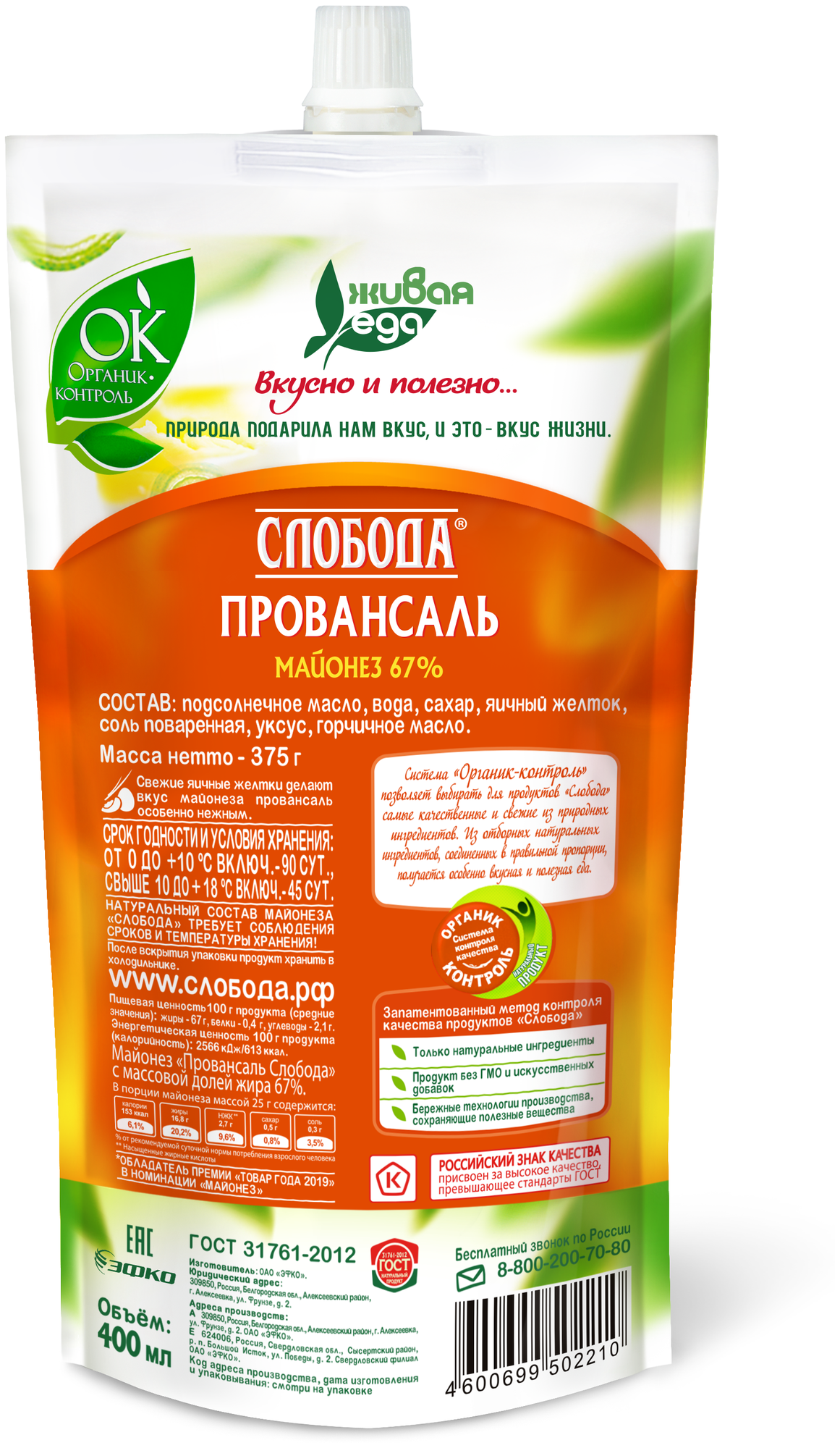 Майонез Слобода Провансаль, натуральный, 67% жирности, 400 мл — фото 1