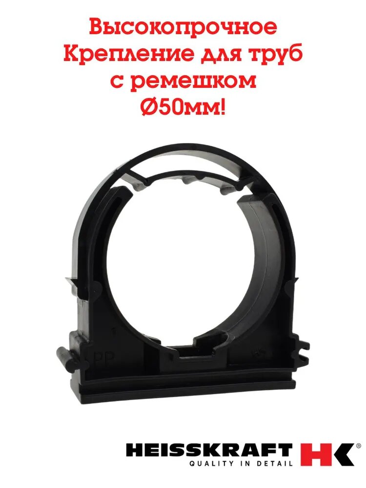 Крепление для труб с ремешком 50 мм универсальное Heisskraft с защитой от ультрафиолета (UV) BlackPipe ( 10 шт.)