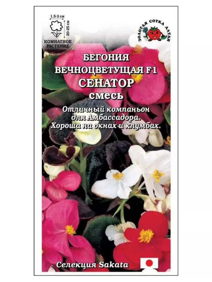 Бегония Сенатор смесь F1 5шт.