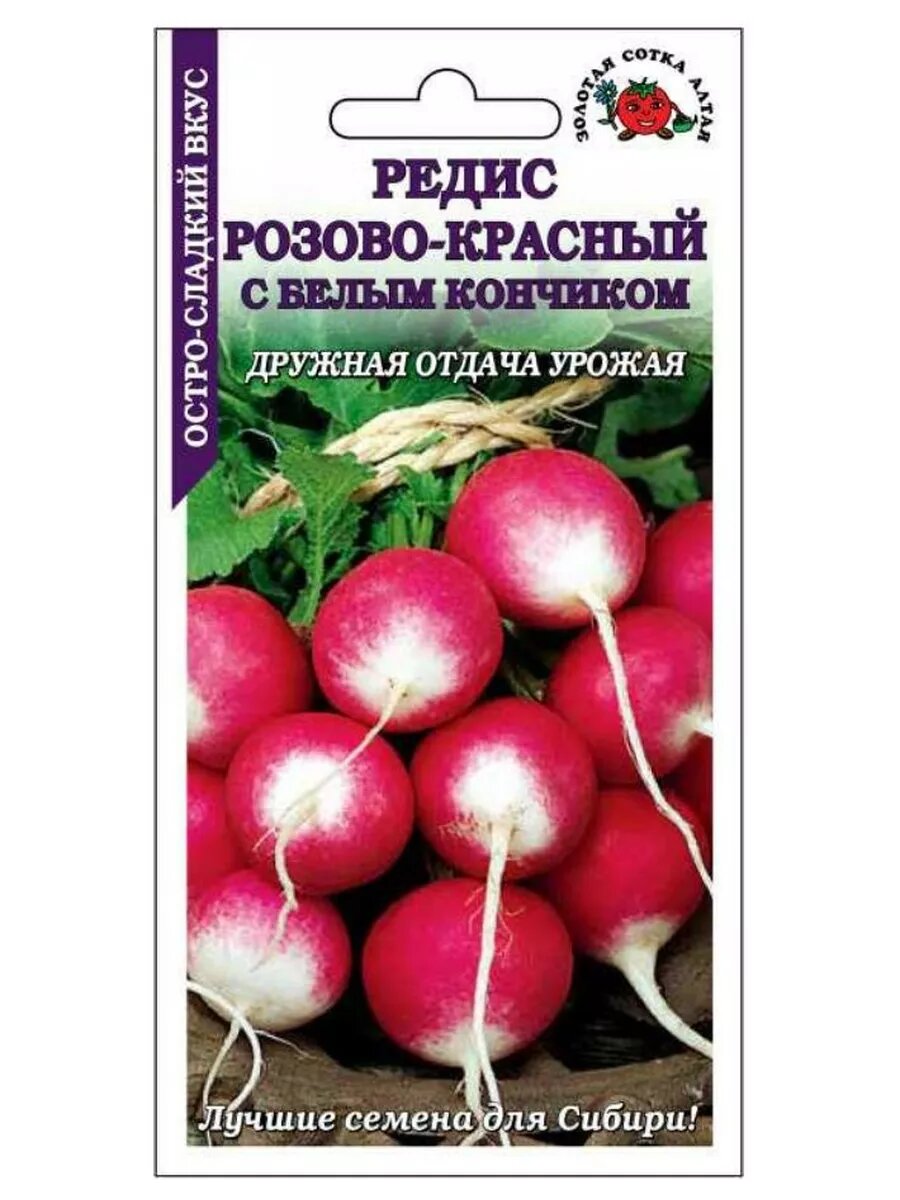 Редис Розово-красный 2гр.