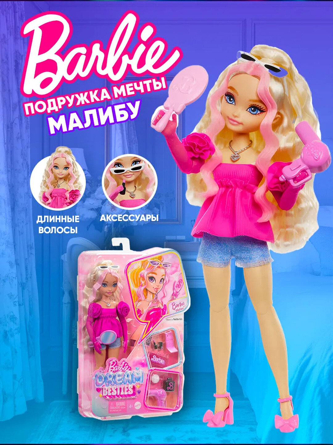 Кукла Барби "Besties", шарнирная, с аксессуарами, для театра теней, 22 см, фиолетовая