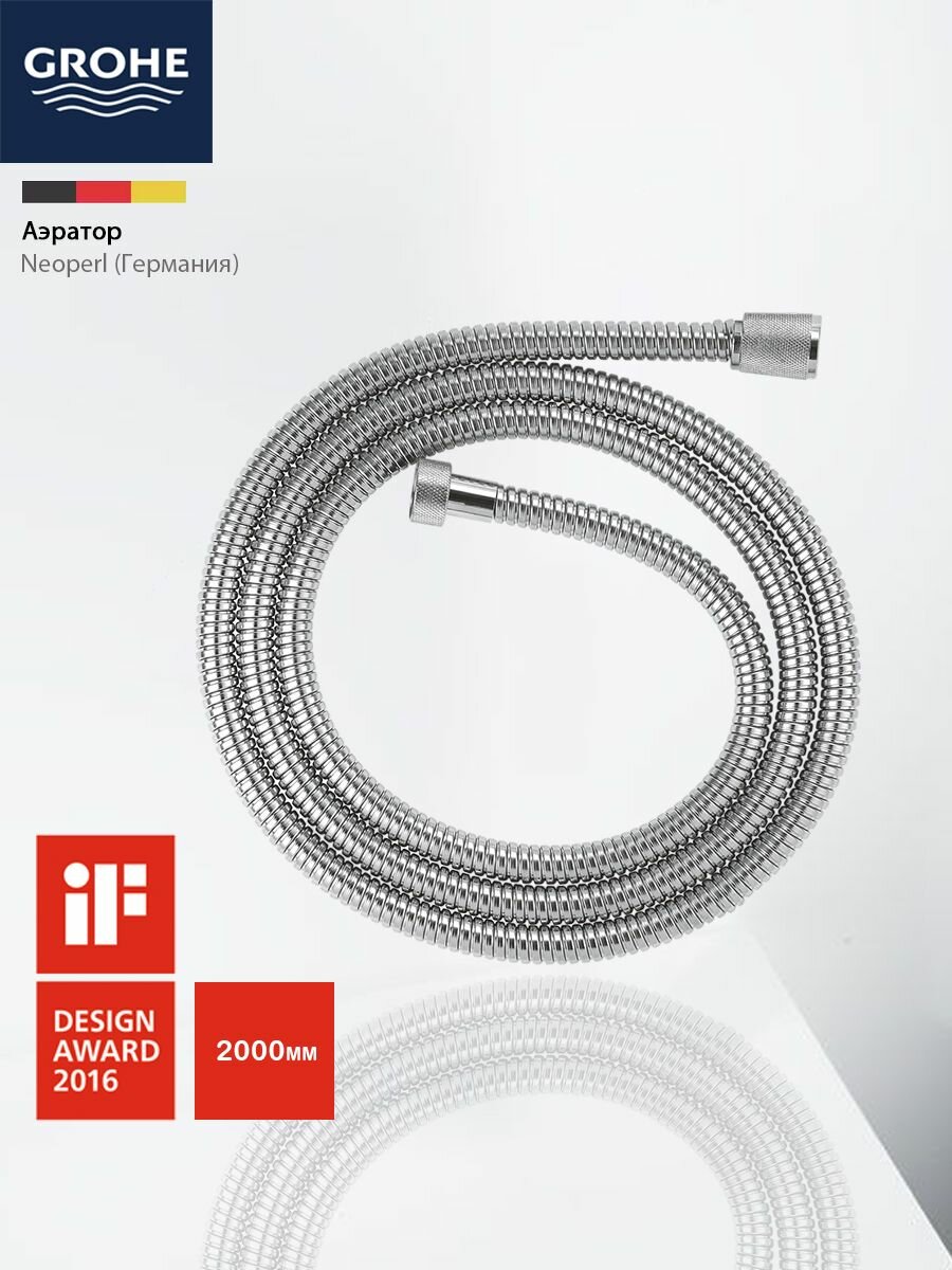 GROHE Шланг для душа 2м усиленный не перекручивается благодаря подшипнику 1/2