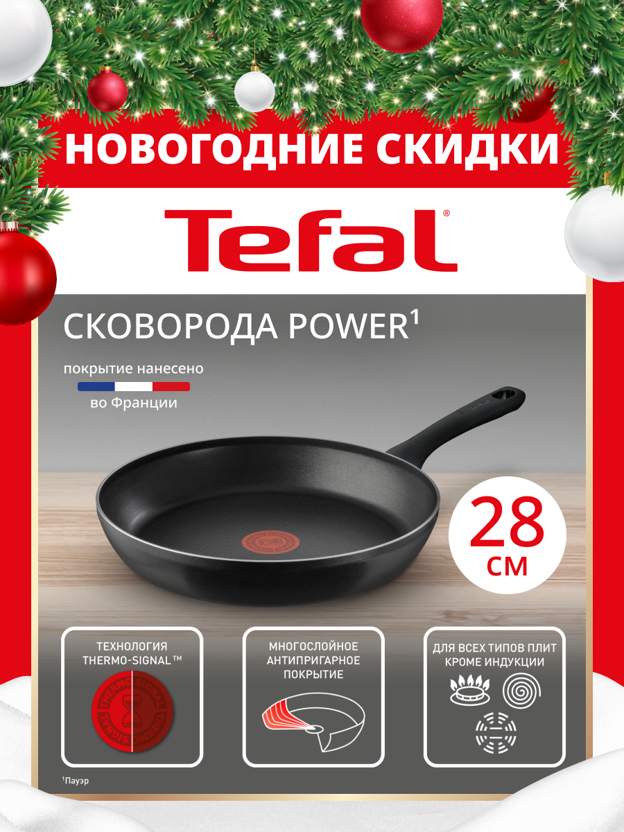 Сковорода Tefal Power 04227128  28 см  с индикатором нагрева  антипригарным покрытием