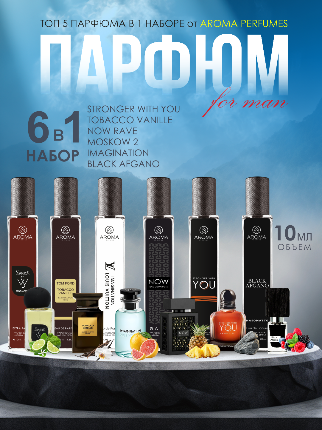 Набор мужских духов, Now, Imagination, Moskow 2, Tobacco Vanille , Stronger with You , Black Afgano , 6в1