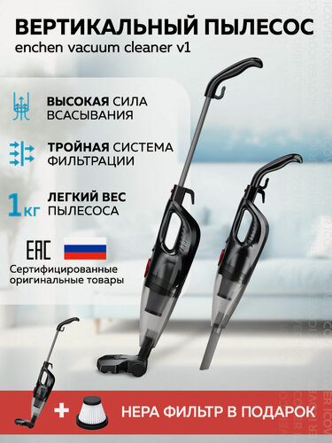 Изображение товара Пылесос вертикальный Enchen Vacuum Cleaner V1, проводной, черный, пылесос для дома, 2 в 1, доп фильтр в комплекте