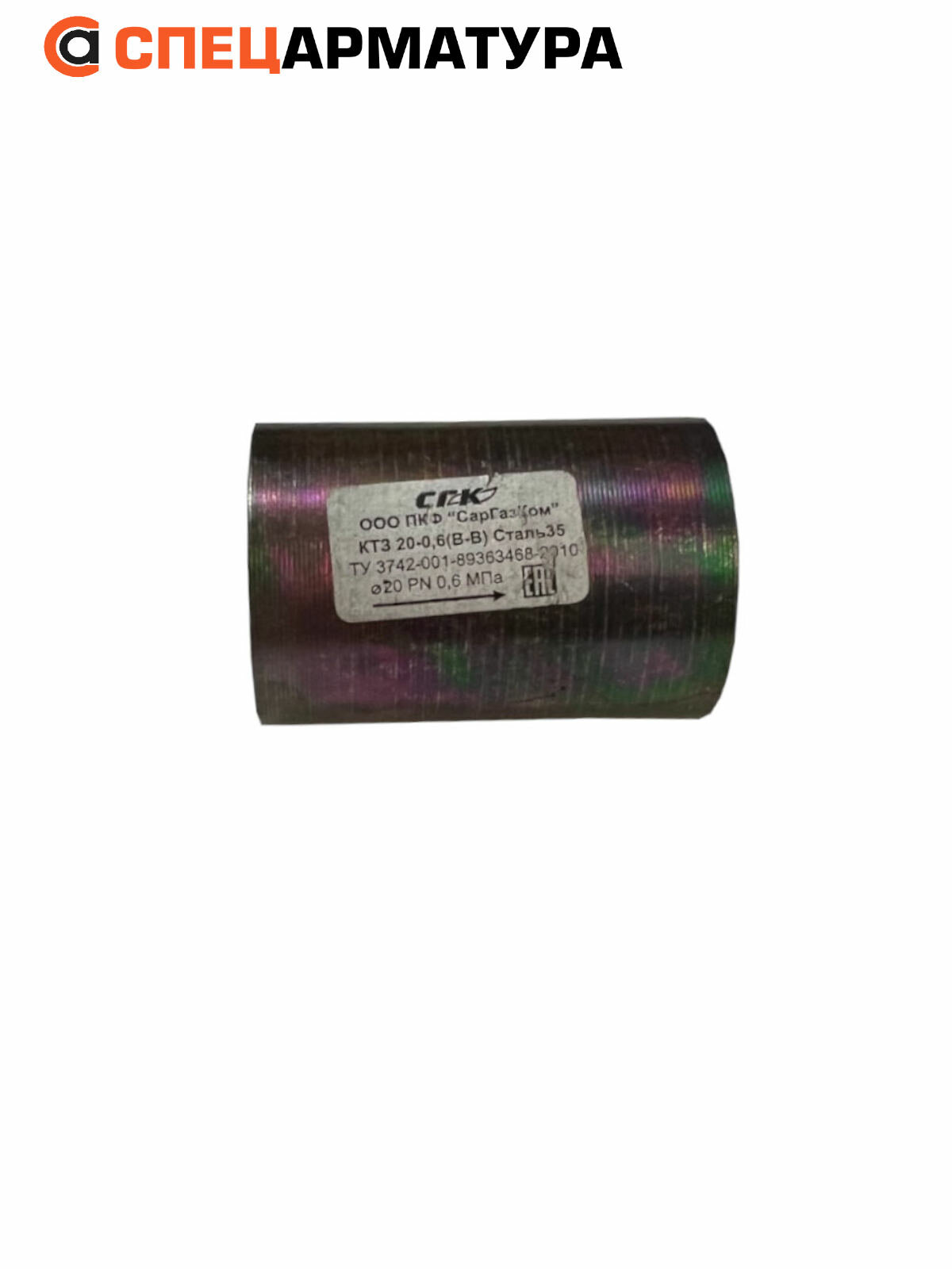 Клапан термозапорный для природного газа КТЗ-20-ВВ Ду20 (внут/внут резьба)