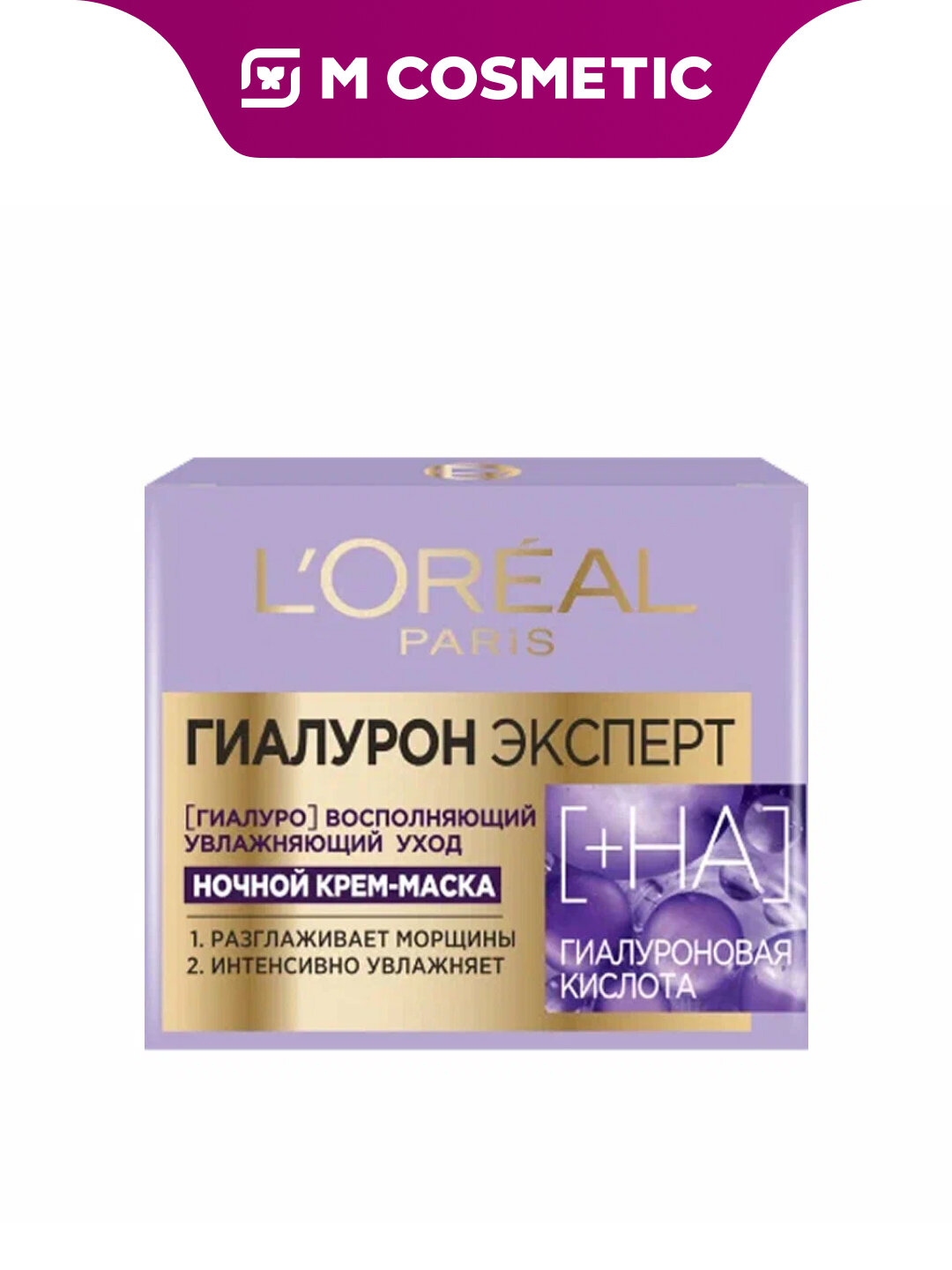 Ночной крем Loreal "Гиалурон Эксперт", для лица, для всех типов кожи, 50 мл