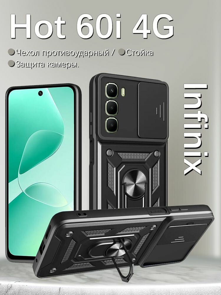 Противоударный чехол на Infinix Hot 60i 4G / armor Инфиникс Хот 60i с защитой камеры защитой камеры и кольцом-подставкой X6728 X6728B