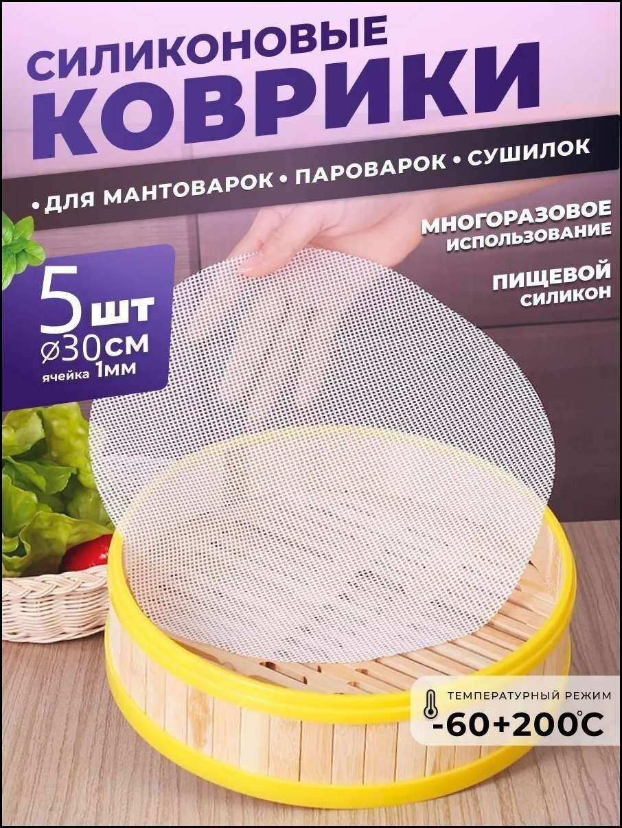 Поддон для пастилы в сушилку Комплект из 5 сетчатых листов размером 30*30см для сушилки подходящий для овощей фруктов сыпучих продуктов зелени трав грибов и мяса.11