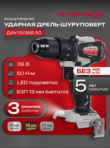 Изображение товара Бесщеточная ударная аккумуляторная дрель-шуруповерт АПИ 36В, 50 Нм, без АКБ и ЗУ, картон
