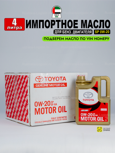 Изображение товара Моторное масло Toyota SP 0W-20 (Дубай) 4л, масло для автомобиля 08880-84355