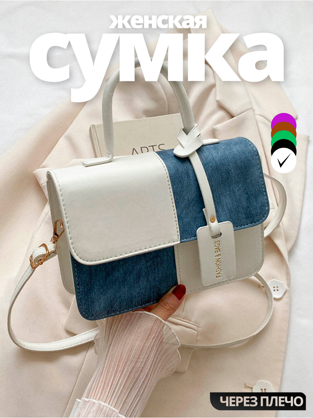 Компактная женская сумка-кроссбоди для повседневных образов - Белый