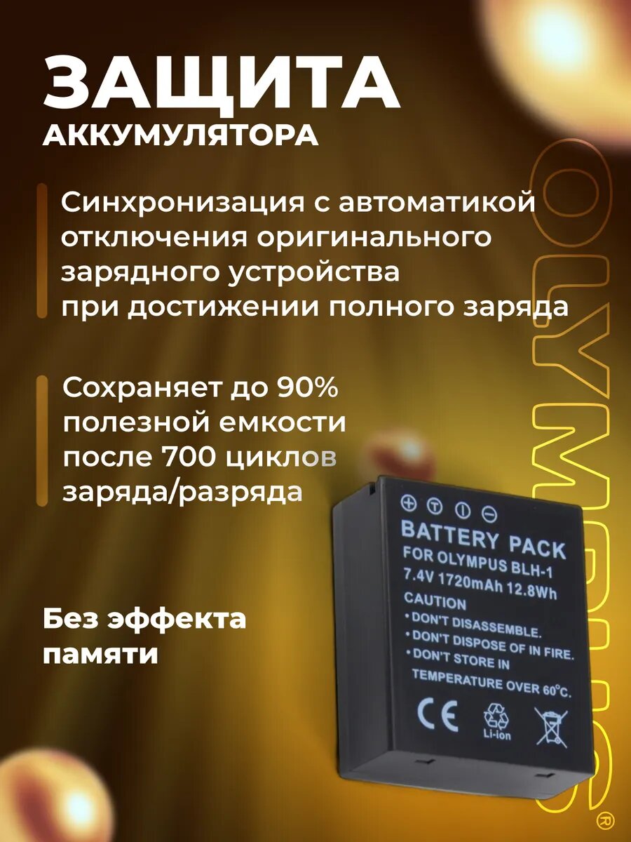 Аккумулятор Jinnet BLH-1 для Olympus 1720 mAh — фото 1