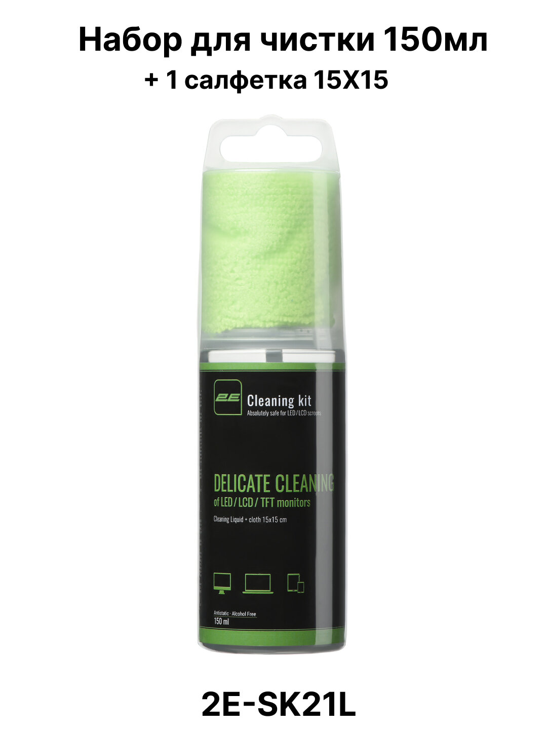 2E Liquid LED/LCD ekranlar uchun tozalash to‘plami (150 ml sprey + salfetka), yashil