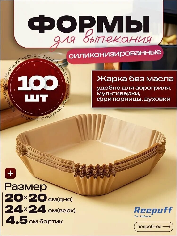 Бумага пищевая (подложка) влагостойкая 24 см x 24 см, 100 шт, для упаковки продуктов