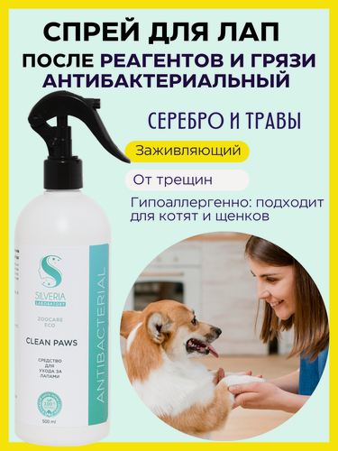 Изображение товара Спрей для лап собак и кошек оздоравливающий, очищающий SILVERIA Clean Paws
