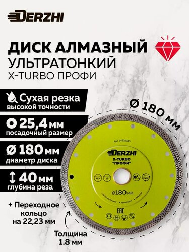 Изображение товара Диск алмазный по керамике, керамограниту, мрамору, круг отрезной Х-турбо, сухая резка 180*25,4мм профи Derzhi