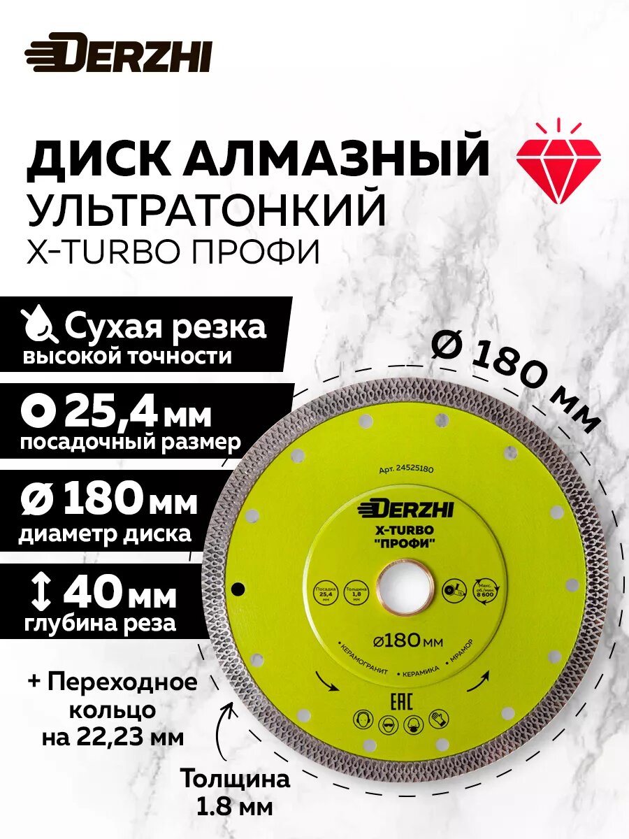 Диск алмазный по керамике, керамограниту, мрамору, круг отрезной Х-турбо, сухая резка 180*25,4мм профи Derzhi