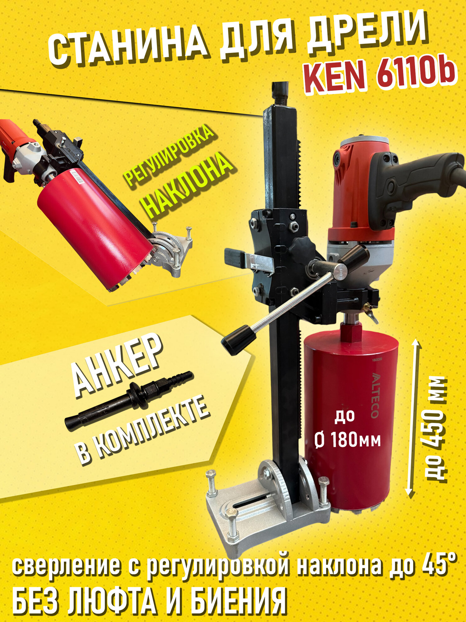 Стойка наклонная для дрели Ken 6110