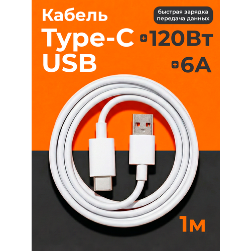 фото Кабель usb "walker" c875, 120w, 6a, type-c, зарядка для телефона, зарядное устройство на айфон, быстрая зарядка, белый