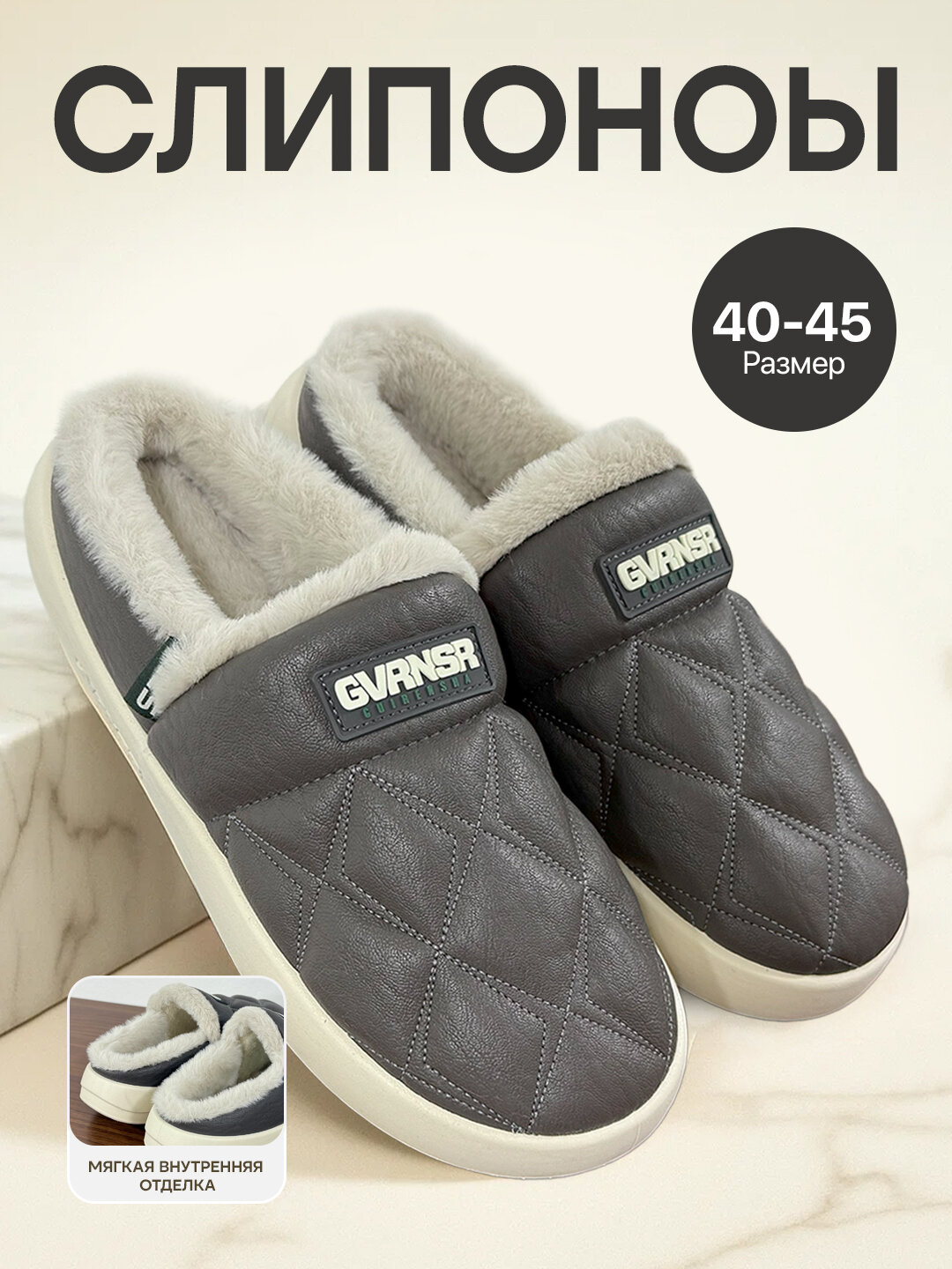 Тапочки 44-45