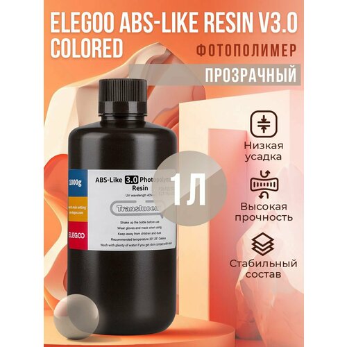 фото Фотополимерная смола elegoo abs-like resin v3.0 colored, прозрачный, 1 л
