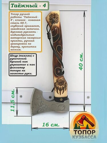 Изображение товара Топор "Таёжный - 4"