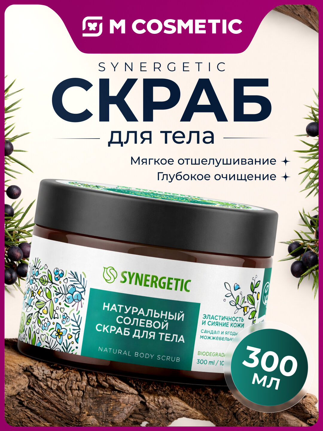 Скраб для тела Synergetic "Нат. соль", для всех типов кожи, 300 мл