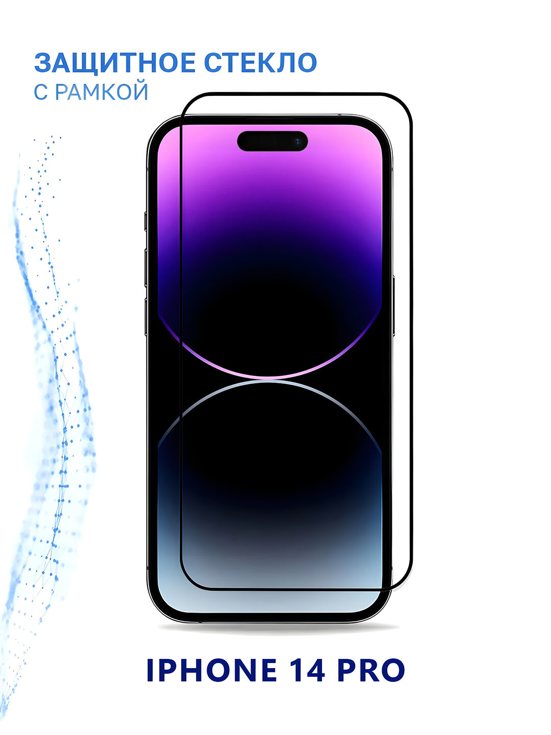 Защитное стекло MR Glass Full Cover Glass IP14 Pro прозрачный