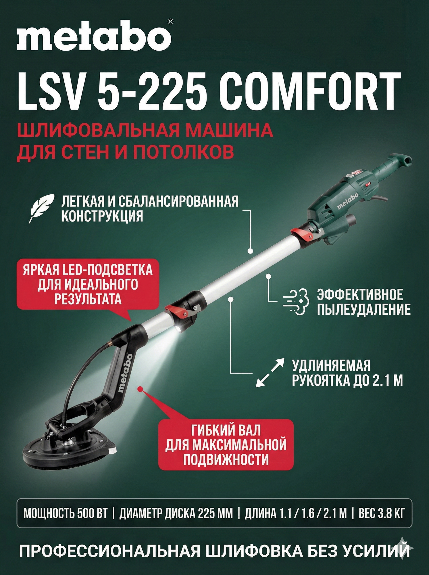 Шлифовальная машина Metabo Comfort LSV 600136000, с подсветкой, гибкий вал