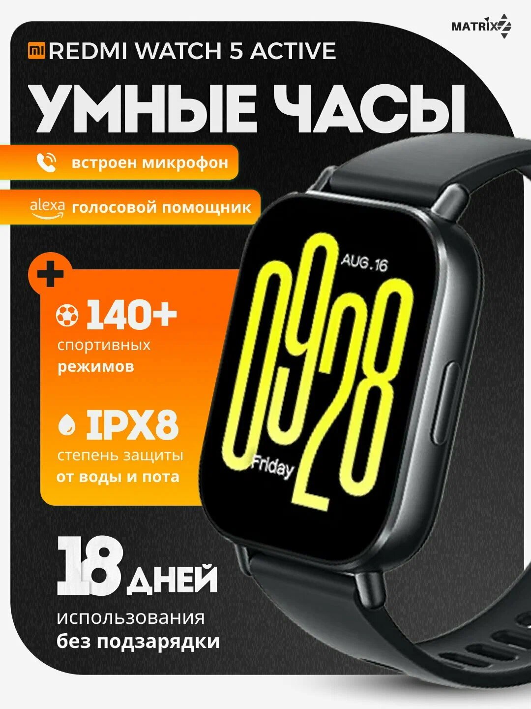 Смарт-часы Xiaomi Redmi Watch 5 Active, AMOLED, 250mAh, чёрный, 432ч работы — фото 1