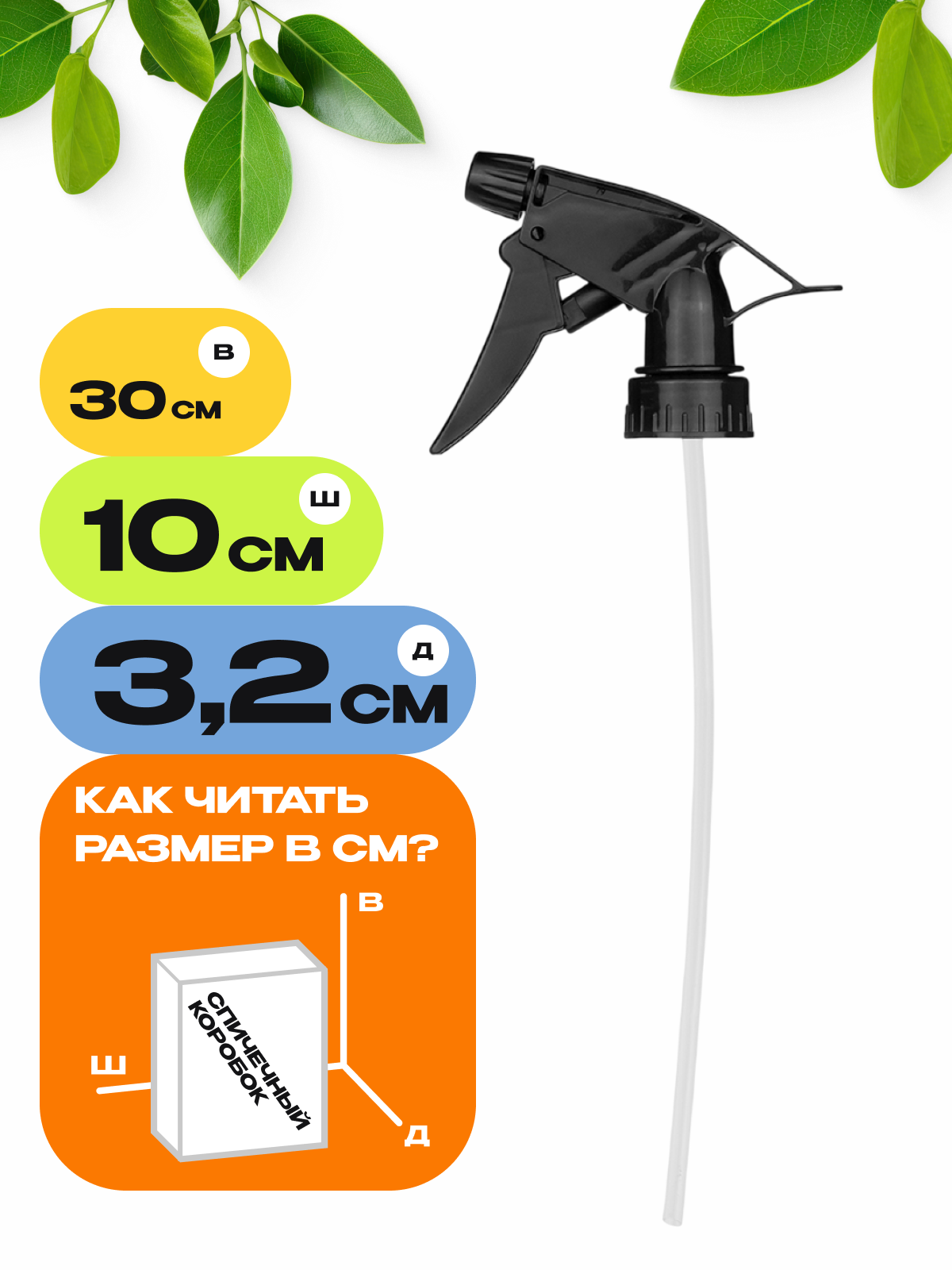 Насадка MasterProf, распылитель, длина 30 см, пластик, черная — фото 1