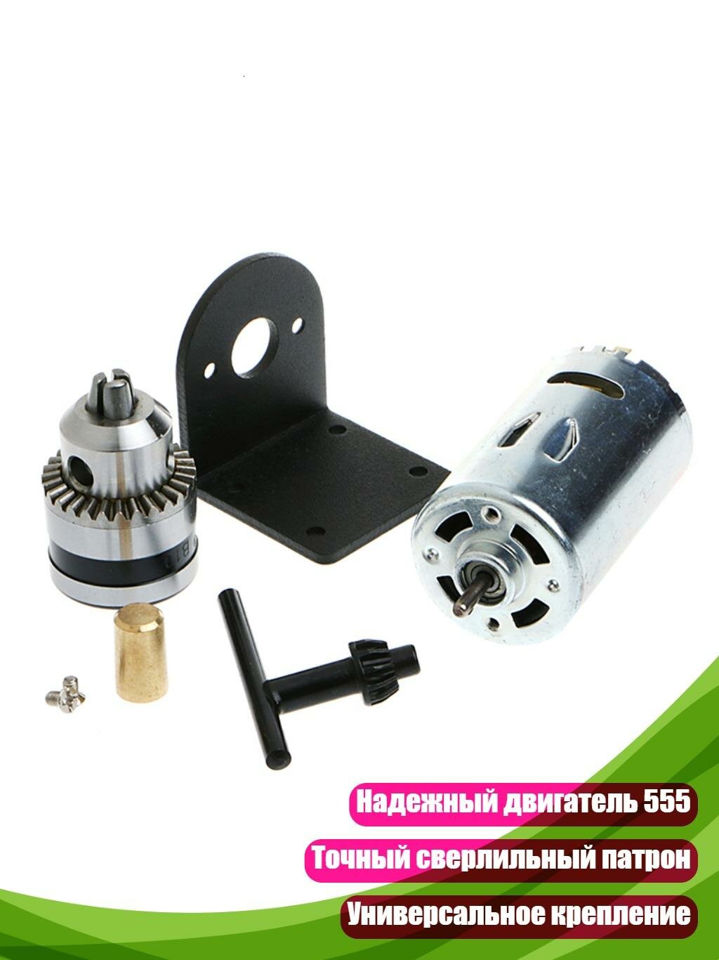 Ручная дрель с двигателем 555 и патроном 1/8"