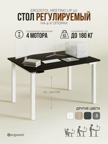 Изображение товара Стол компьютерный регулируемый по высоте на четырех опорах Ergostol Meeting Up 3.0 180х90 см, Дуб Термо черно-коричневый/белый