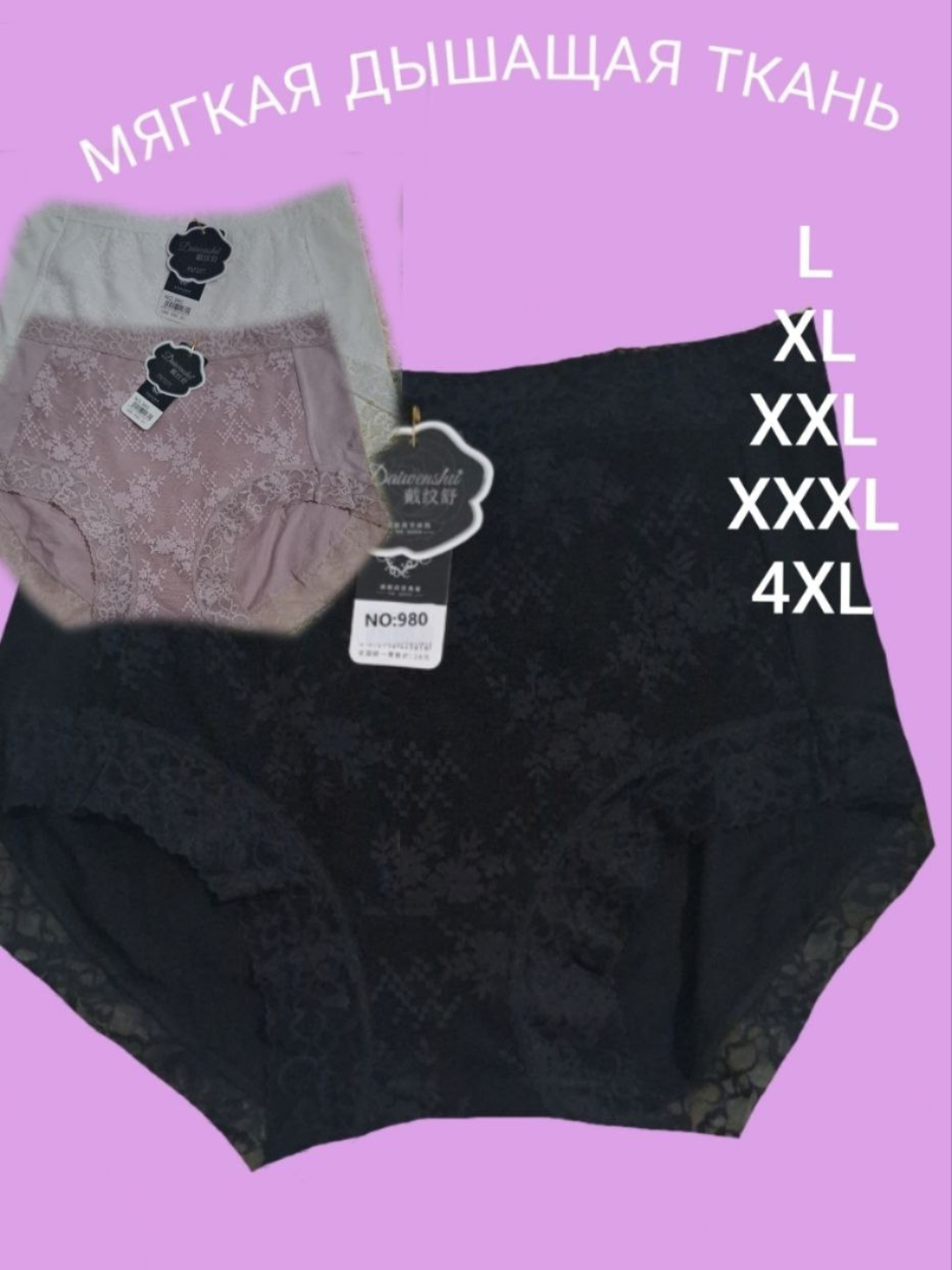 Трусы , комплект из 2 шт., размер XL-4XL,  розовый/серый/черный/ белый — фото 1