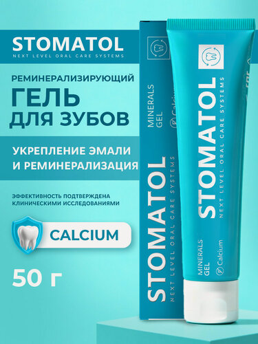 Изображение товара Реминерализующий гель для зубов STOMATOL Calcium, укрепление эмали, 50 гр