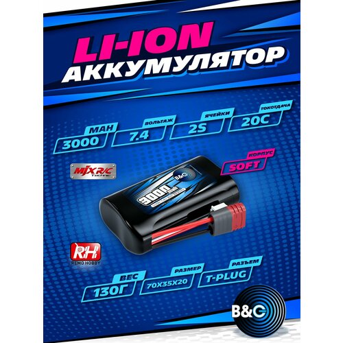 Аккумулятор 7.4V 3000mAh Li-Ion для радиоуправляемых моделей с разъемом T-Plug