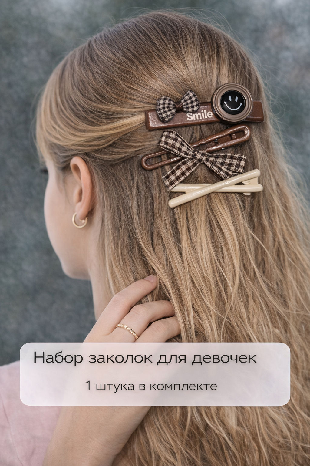 Набор заколок для волос , смайлик, 3в1, цвет шоколад