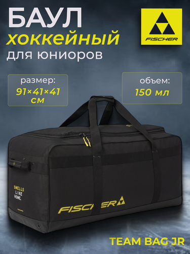 Изображение товара Fischer Баул хоккейный для экиперовки юниорский TEAM BAG JR черно-желтый
