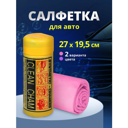 фото Салфетка для авто замша синтетическая 43*32см в тубе ладушки